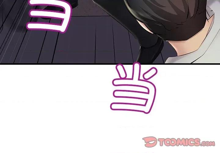 走味的初恋 不正常关系第 5 话 第3页