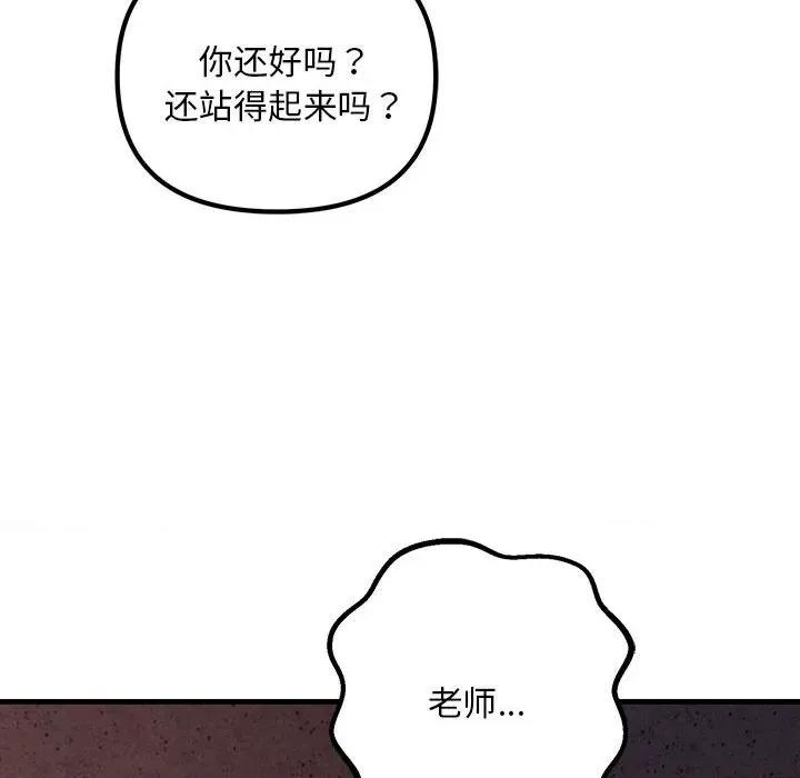 走味的初恋 不正常关系第 5 话 第8页