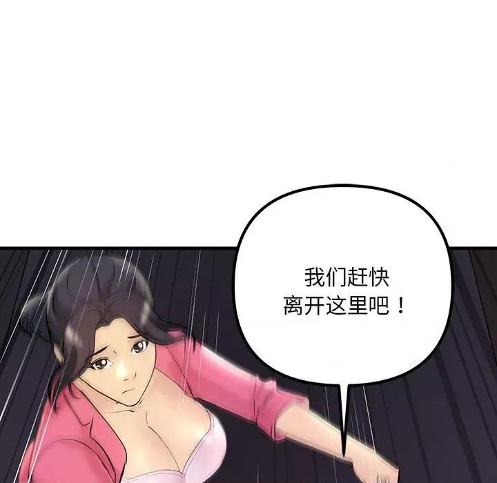走味的初恋 不正常关系第 5 话 第13页