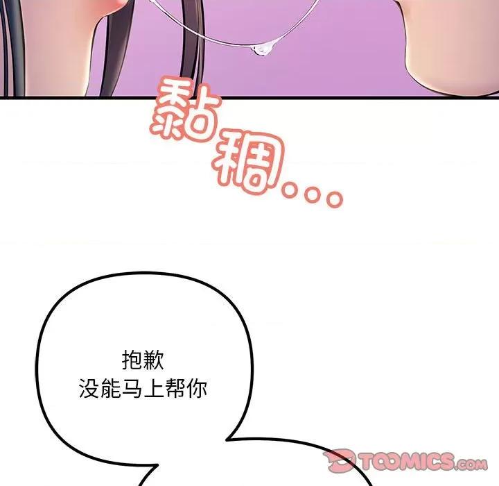 走味的初恋 不正常关系第 5 话 第33页