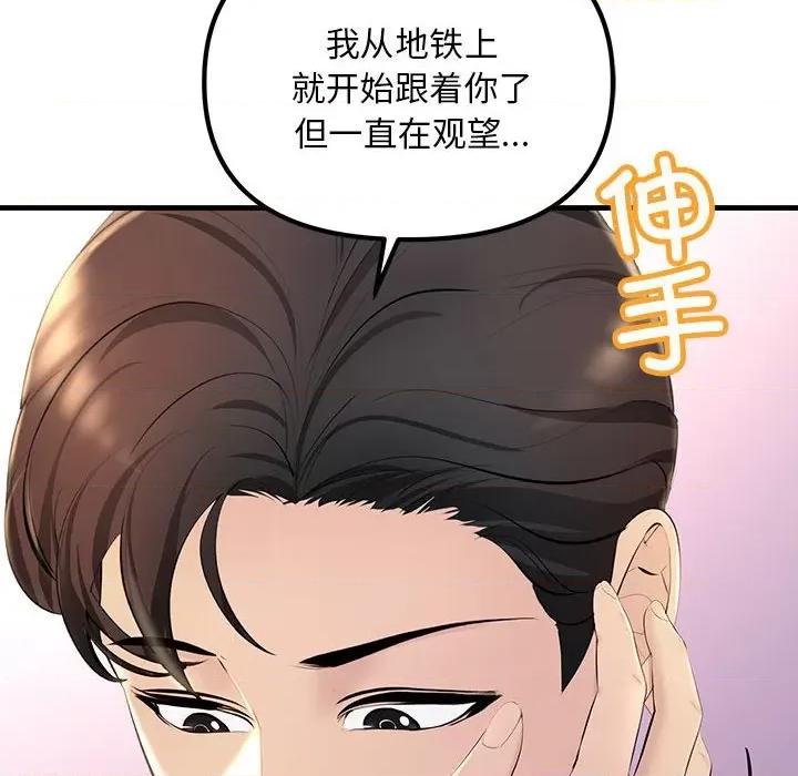 走味的初恋 不正常关系第 5 话 第34页