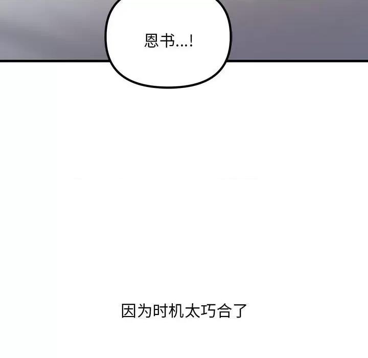 走味的初恋 不正常关系第 5 话 第43页
