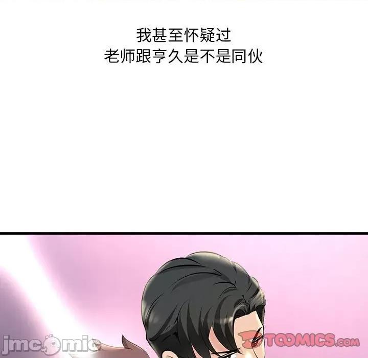 走味的初恋 不正常关系第 5 话 第45页