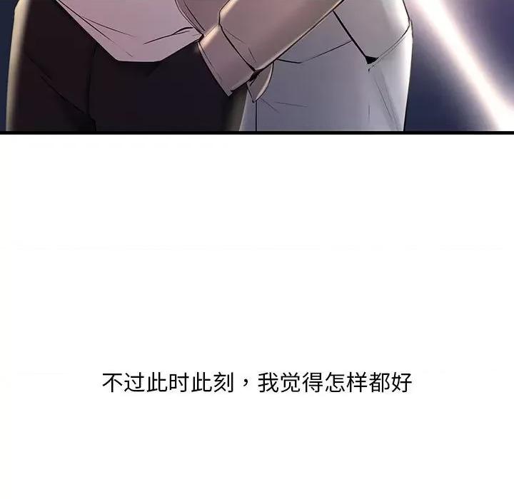 走味的初恋 不正常关系第 5 话 第47页