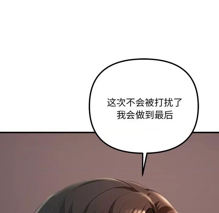 走味的初恋 不正常关系第 5 话 第54页