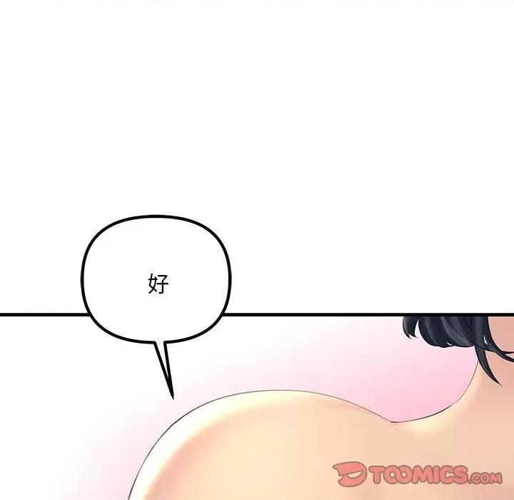 走味的初恋 不正常关系第 5 话 第57页