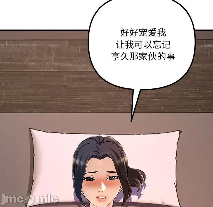 走味的初恋 不正常关系第 5 话 第60页