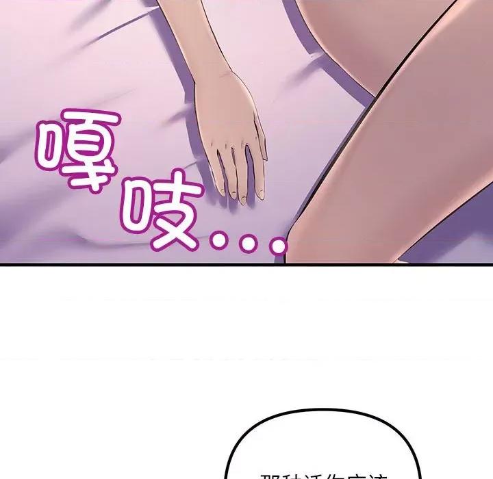 走味的初恋 不正常关系第 5 话 第68页