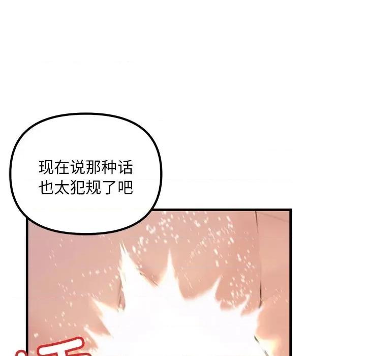 走味的初恋 不正常关系第 5 话 第71页