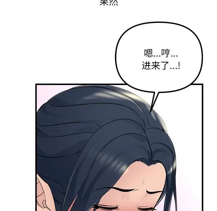 走味的初恋 不正常关系第 5 话 第73页