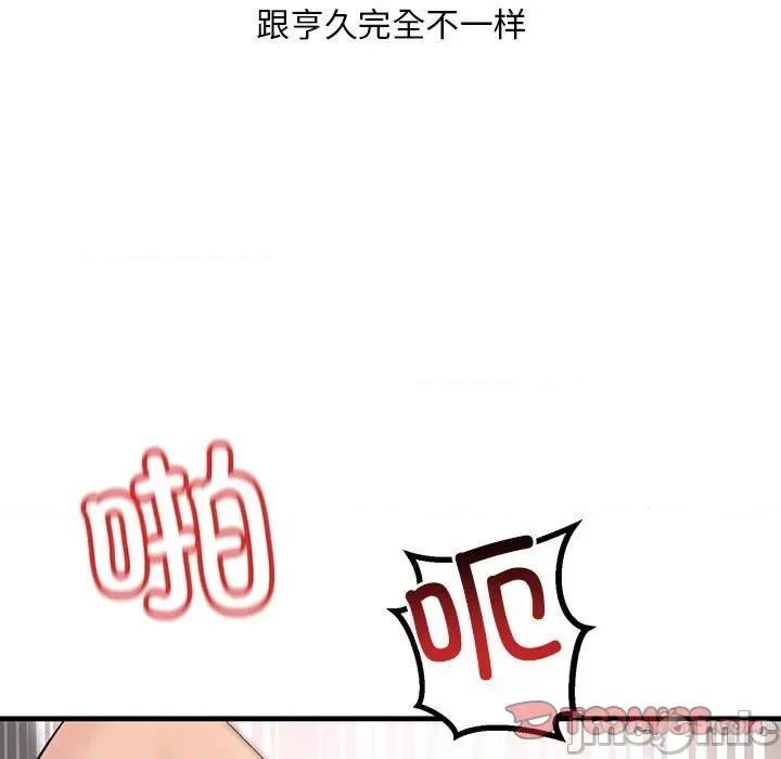 走味的初恋 不正常关系第 5 话 第75页