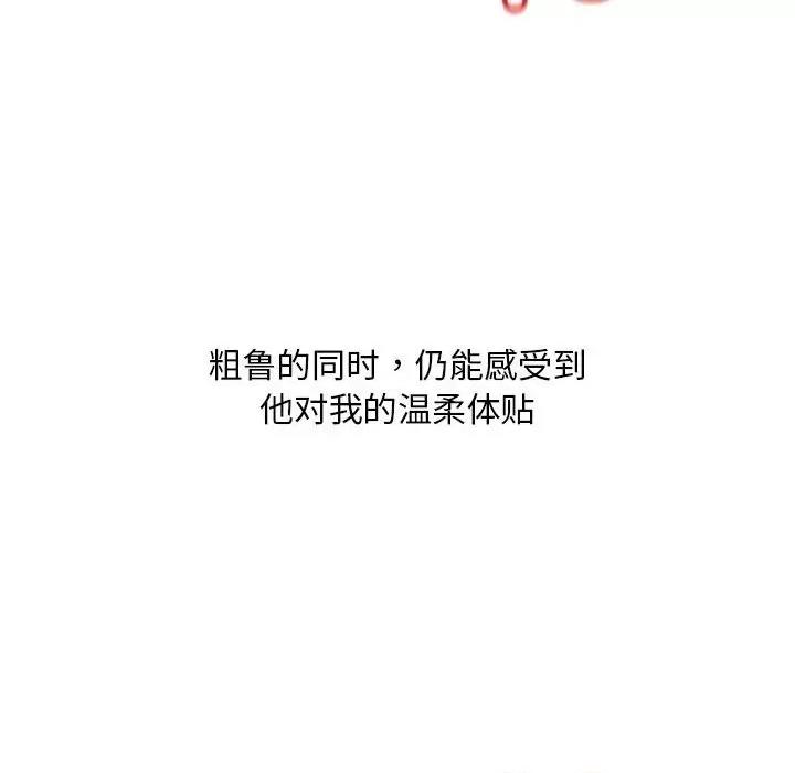走味的初恋 不正常关系第 5 话 第78页