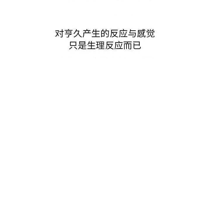 走味的初恋 不正常关系第 5 话 第83页