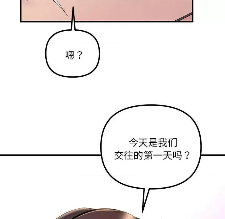 走味的初恋 不正常关系第 5 话 第102页