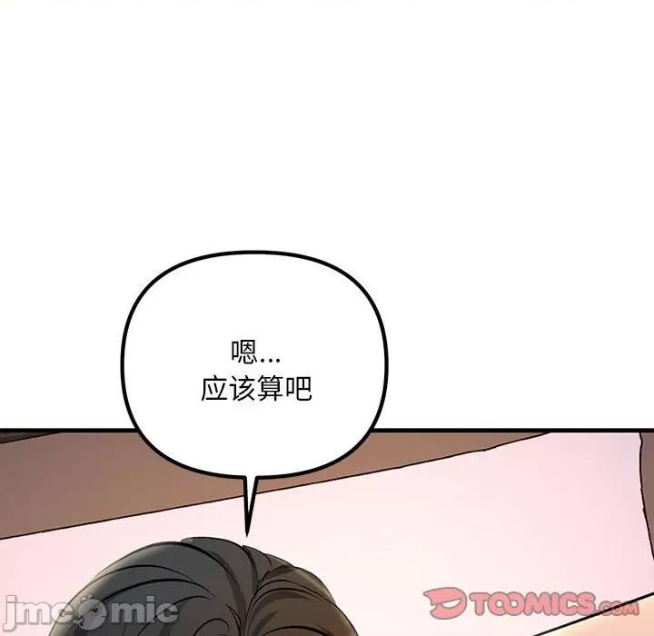 走味的初恋 不正常关系第 5 话 第105页