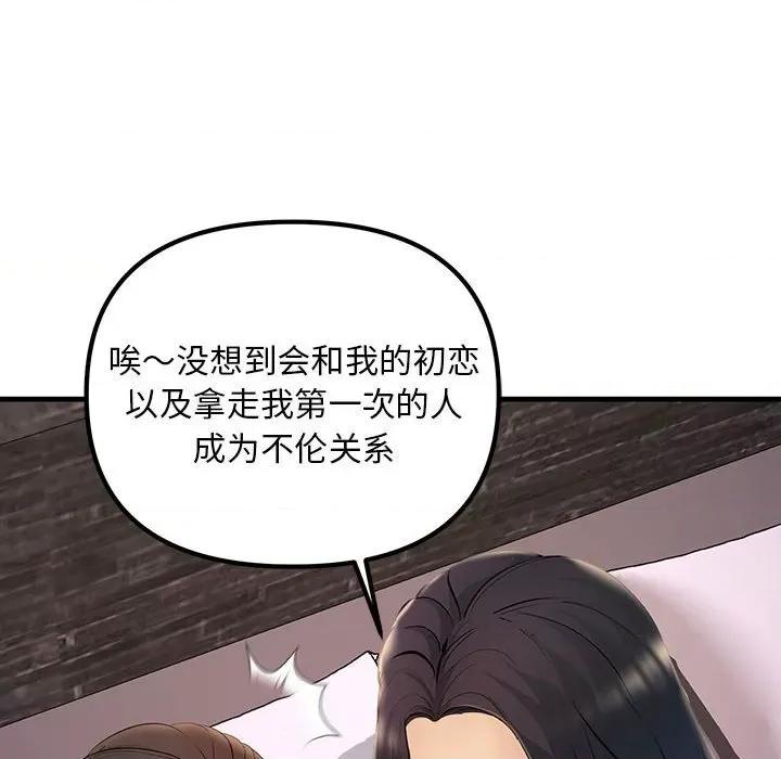 走味的初恋 不正常关系第 5 话 第108页