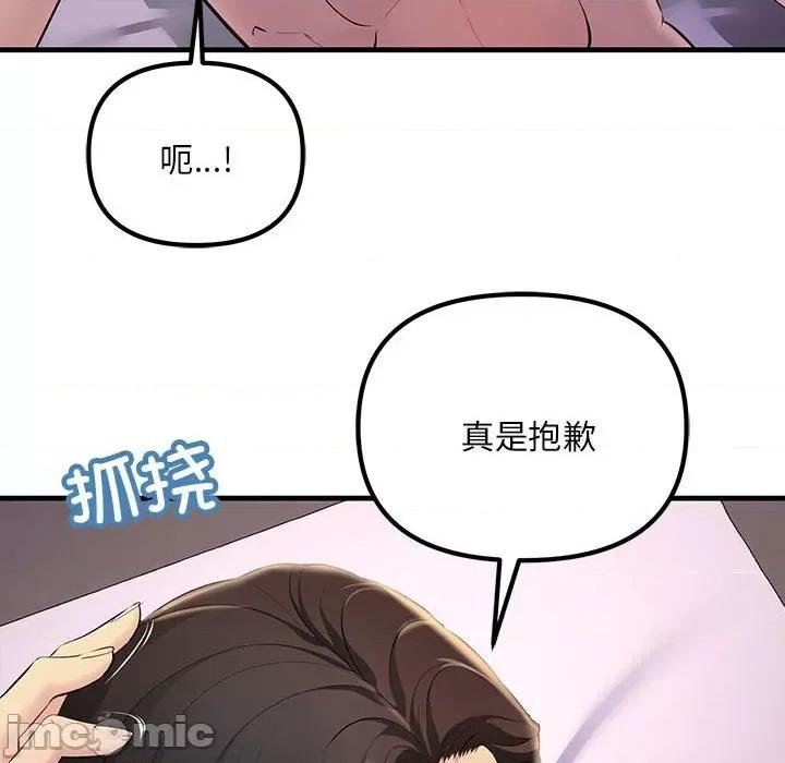 走味的初恋 不正常关系第 5 话 第110页