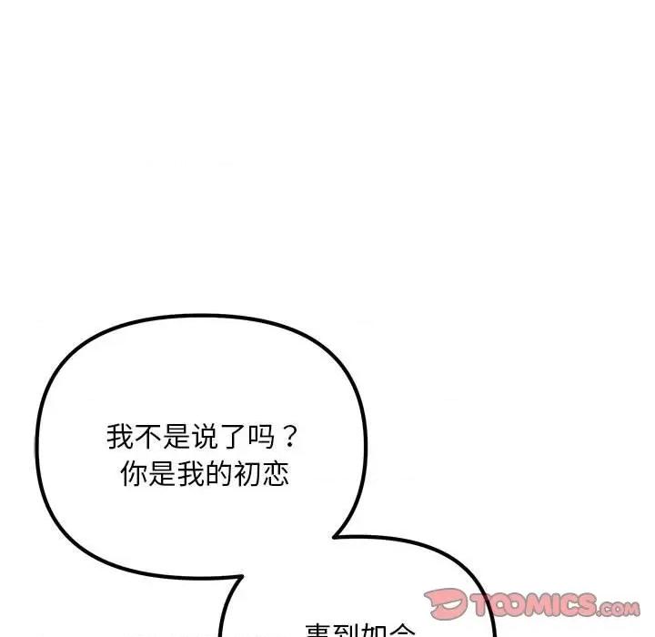 走味的初恋 不正常关系第 5 话 第117页