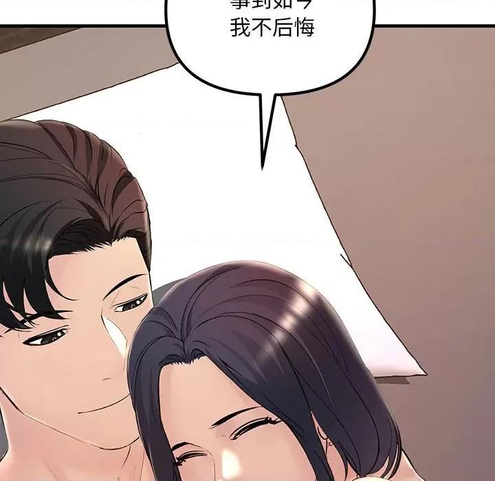 走味的初恋 不正常关系第 5 话 第118页