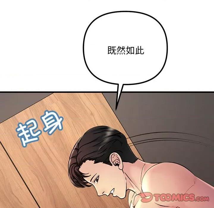 走味的初恋 不正常关系第 5 话 第123页