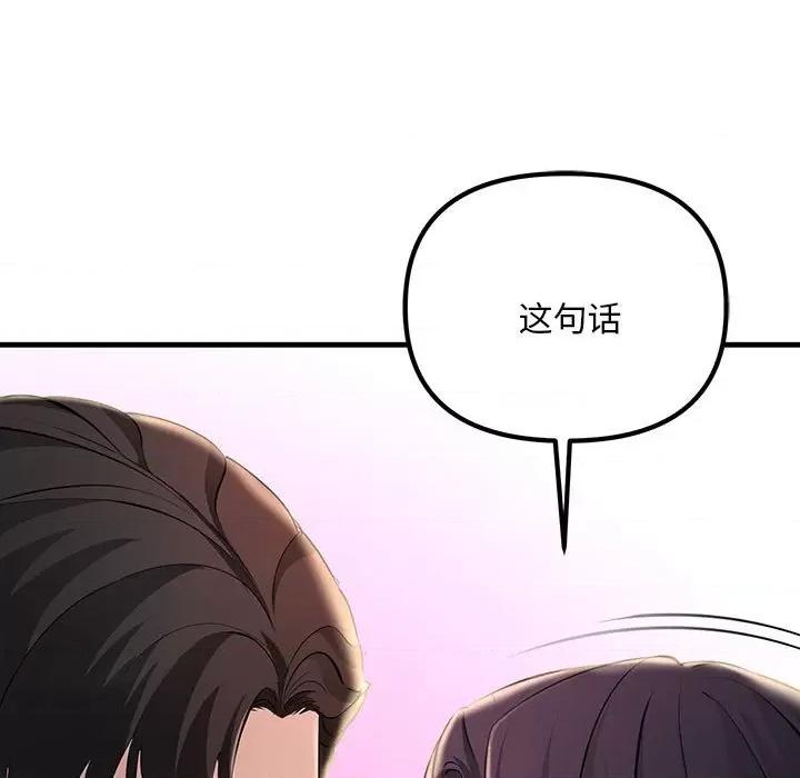 走味的初恋 不正常关系第 5 话 第131页