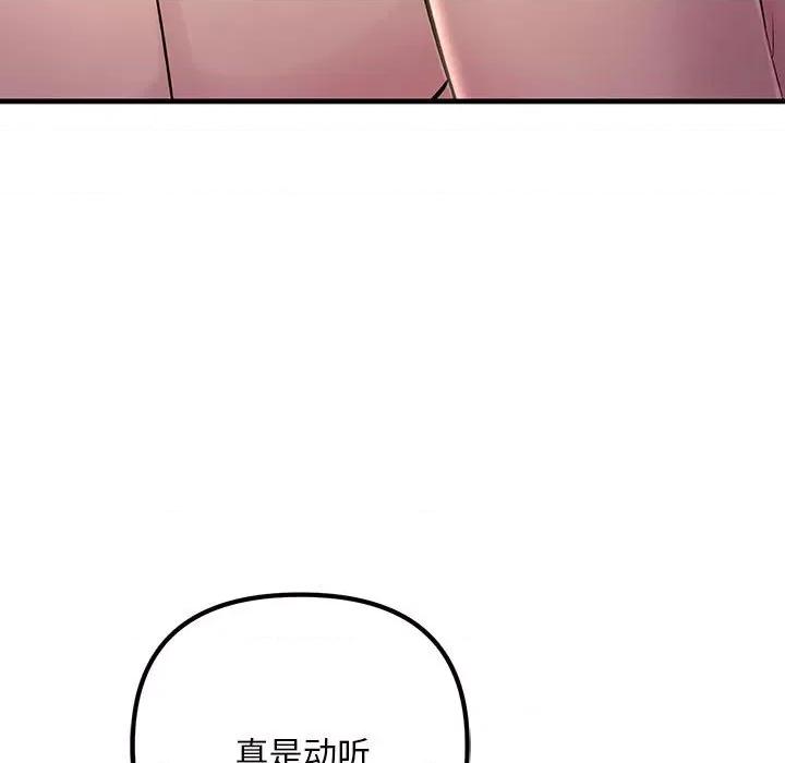 走味的初恋 不正常关系第 5 话 第133页