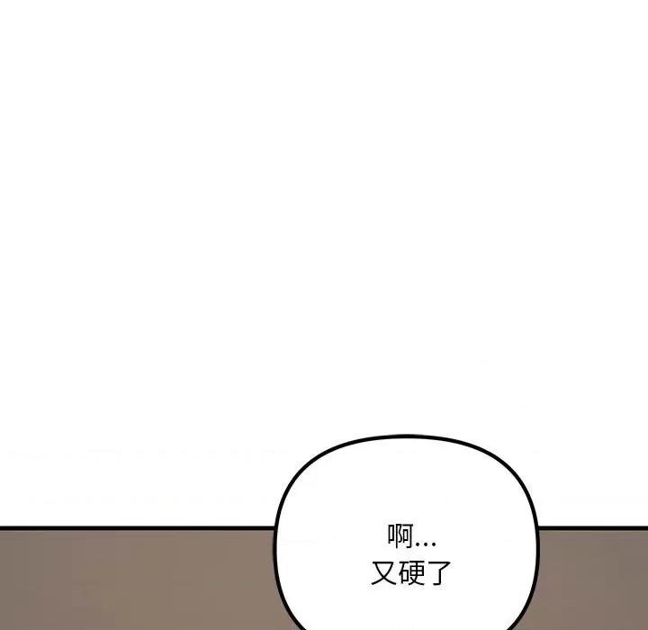 走味的初恋 不正常关系第 5 话 第139页