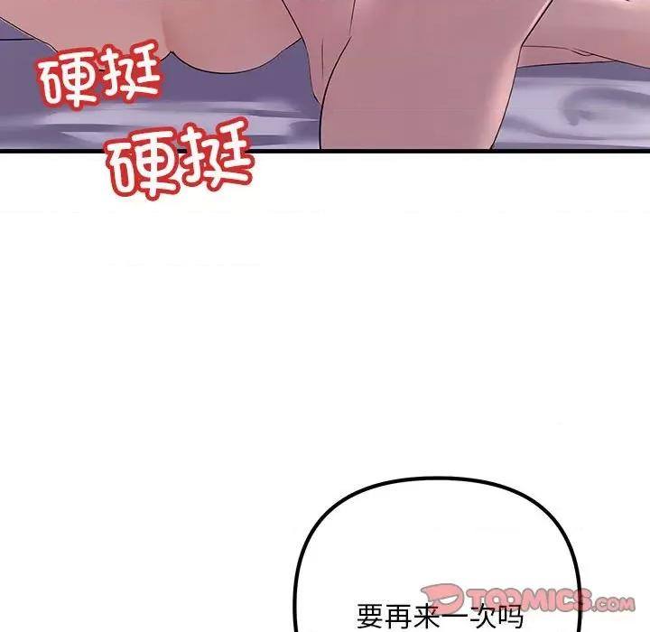 走味的初恋 不正常关系第 5 话 第141页