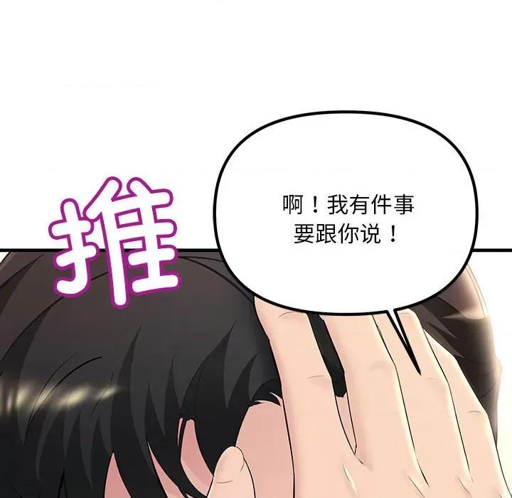 走味的初恋 不正常关系第 5 话 第144页