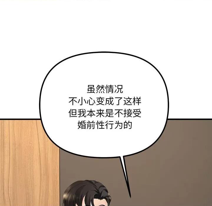 走味的初恋 不正常关系第 5 话 第146页