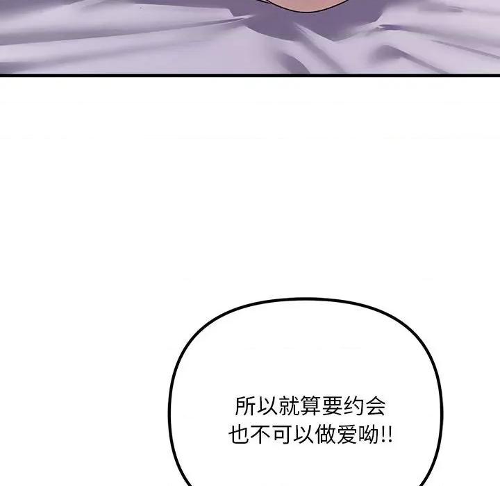 走味的初恋 不正常关系第 5 话 第148页