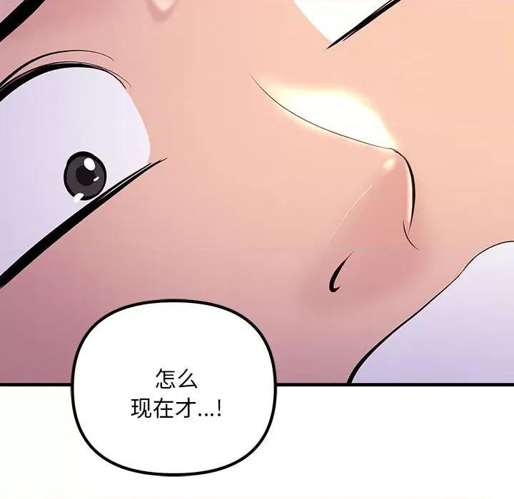 走味的初恋 不正常关系第 5 话 第152页
