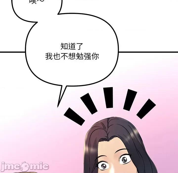 走味的初恋 不正常关系第 5 话 第155页