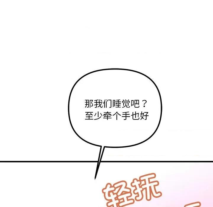 走味的初恋 不正常关系第 5 话 第157页
