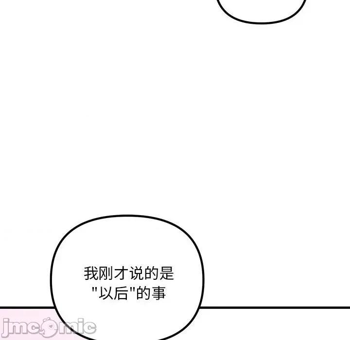 走味的初恋 不正常关系第 5 话 第160页