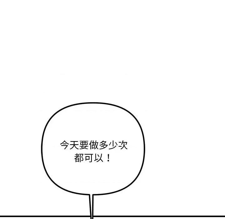 走味的初恋 不正常关系第 5 话 第163页