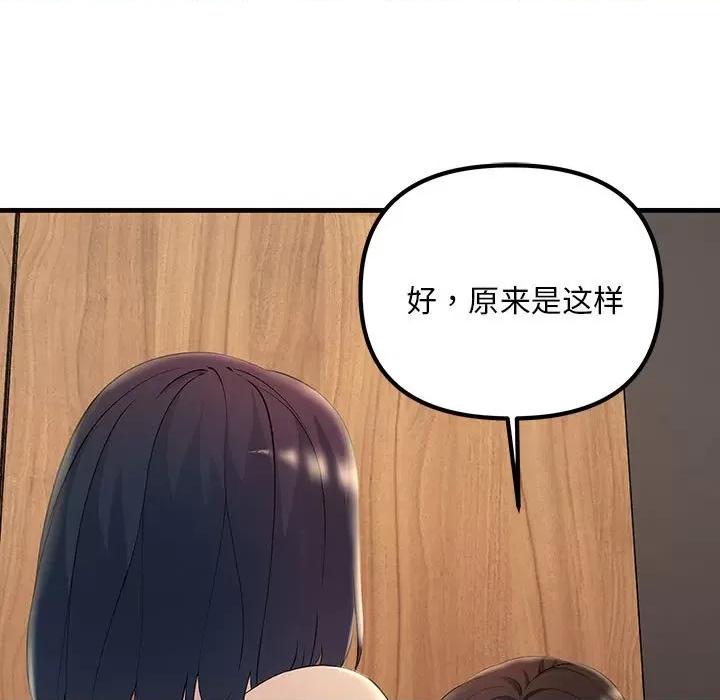 走味的初恋 不正常关系第 5 话 第167页