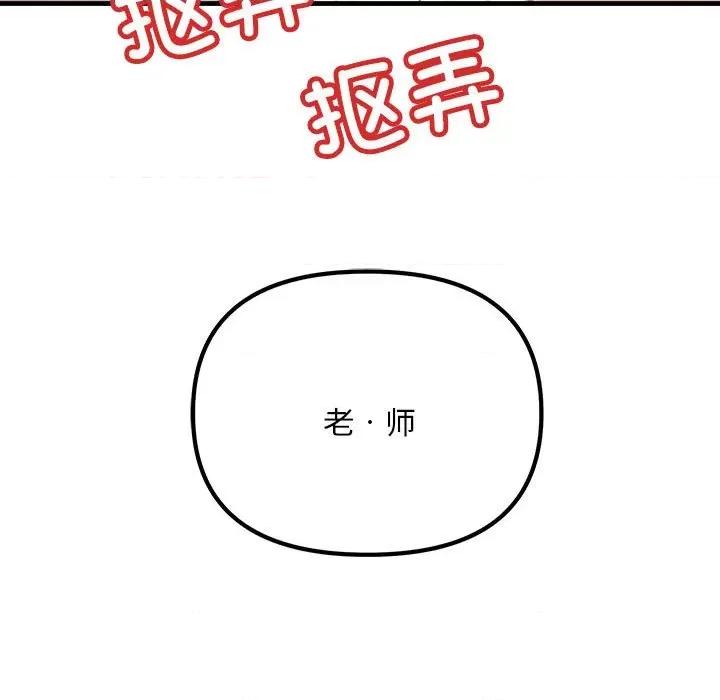 走味的初恋 不正常关系第 5 话 第179页