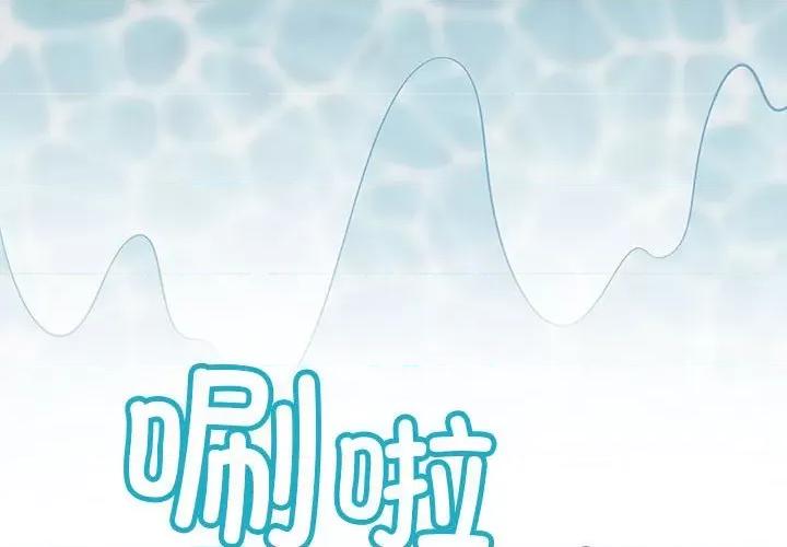 走味的初恋 不正常关系第 6 话 第2页