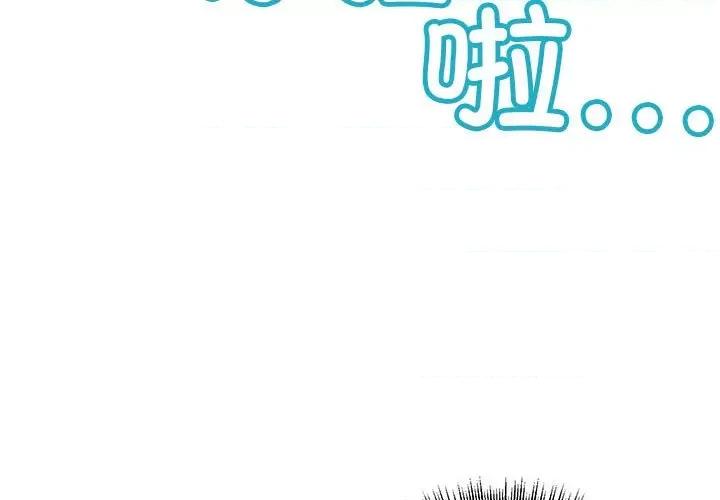 走味的初恋 不正常关系第 6 话 第3页