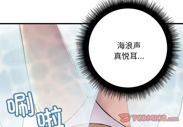 走味的初恋 不正常关系第 6 话 第4页