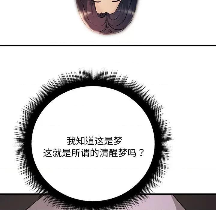 走味的初恋 不正常关系第 6 话 第6页