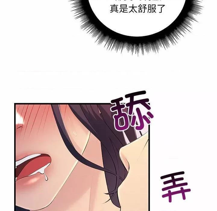 走味的初恋 不正常关系第 6 话 第18页