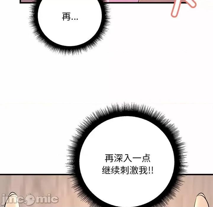 走味的初恋 不正常关系第 6 话 第25页