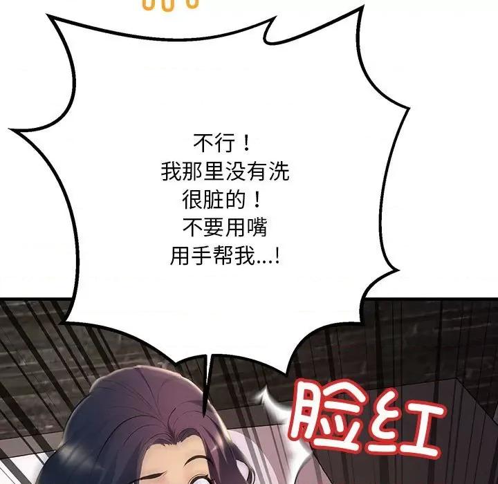 走味的初恋 不正常关系第 6 话 第41页