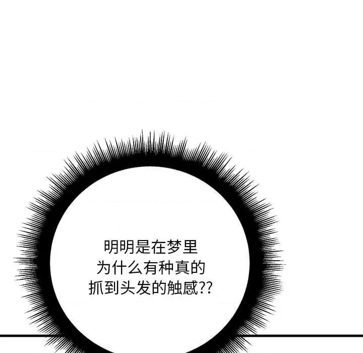 走味的初恋 不正常关系第 6 话 第47页