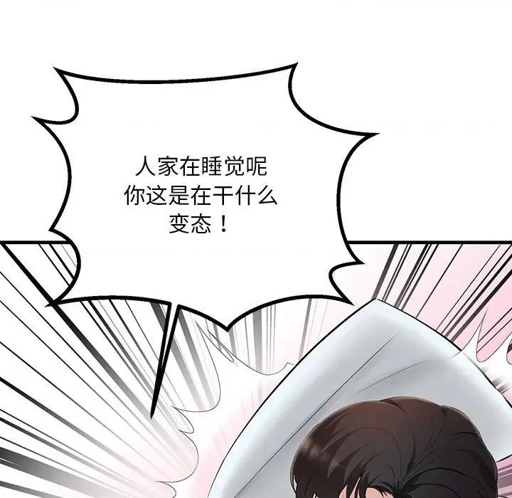 走味的初恋 不正常关系第 6 话 第57页