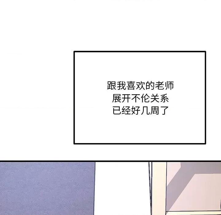 走味的初恋 不正常关系第 6 话 第61页