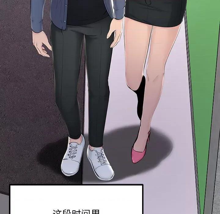 走味的初恋 不正常关系第 6 话 第63页