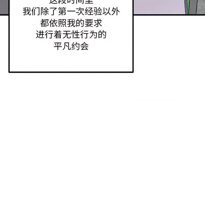 走味的初恋 不正常关系第 6 话 第64页